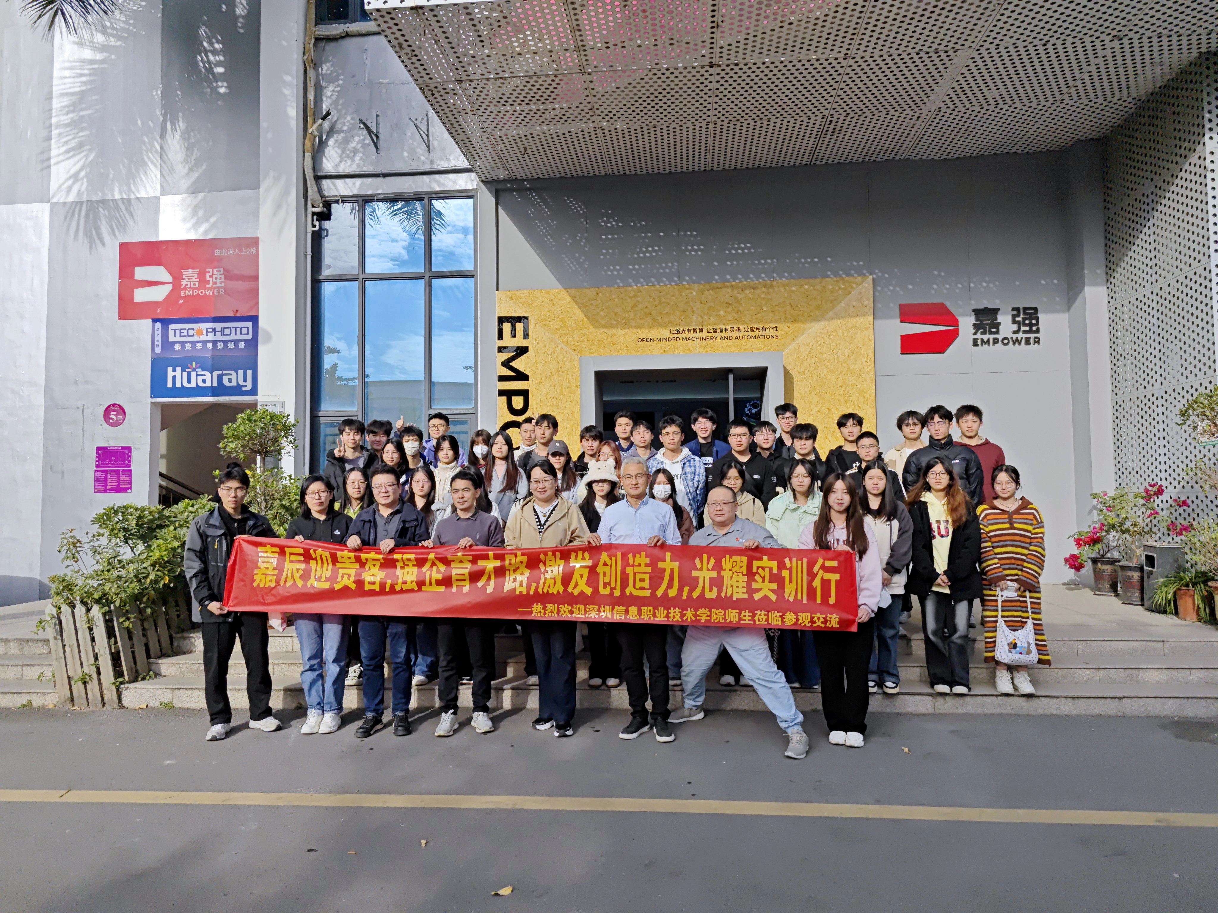 深圳嘉強與深圳信息職業技(jì )術學(xué)院開啓校企交流活動