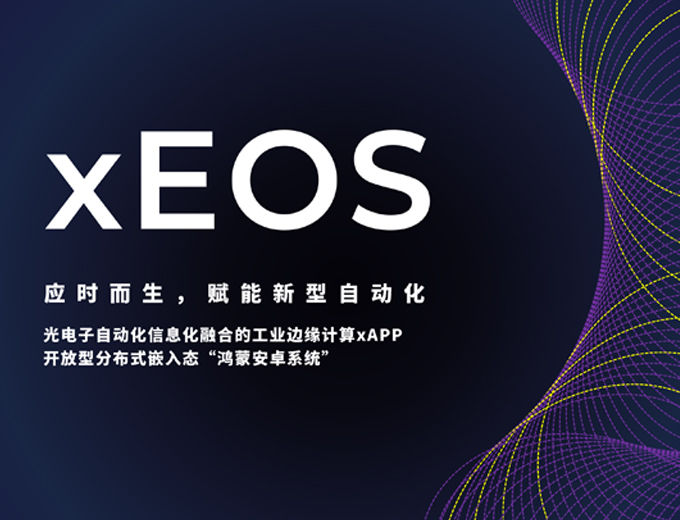 xEOS開放平台