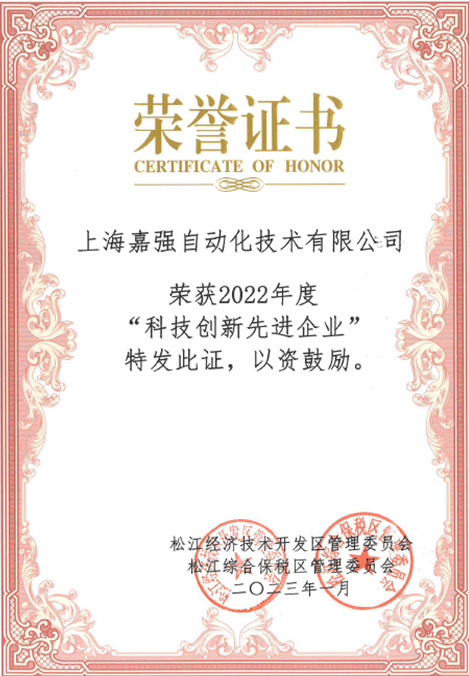 科(kē)技(jì )創新(xīn)先進企業
