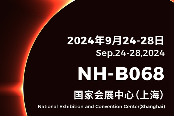 展會預告丨嘉強與您相約2024中(zhōng)國(guó)國(guó)際工(gōng)業博覽會