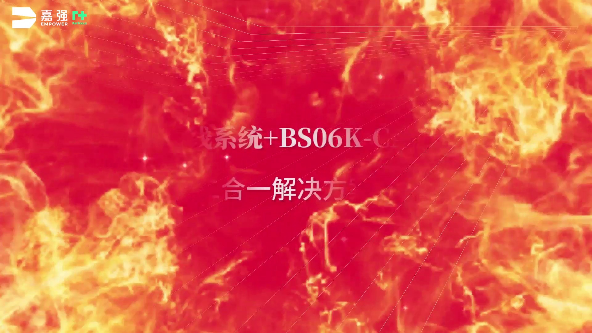 6千瓦二合一解決方案