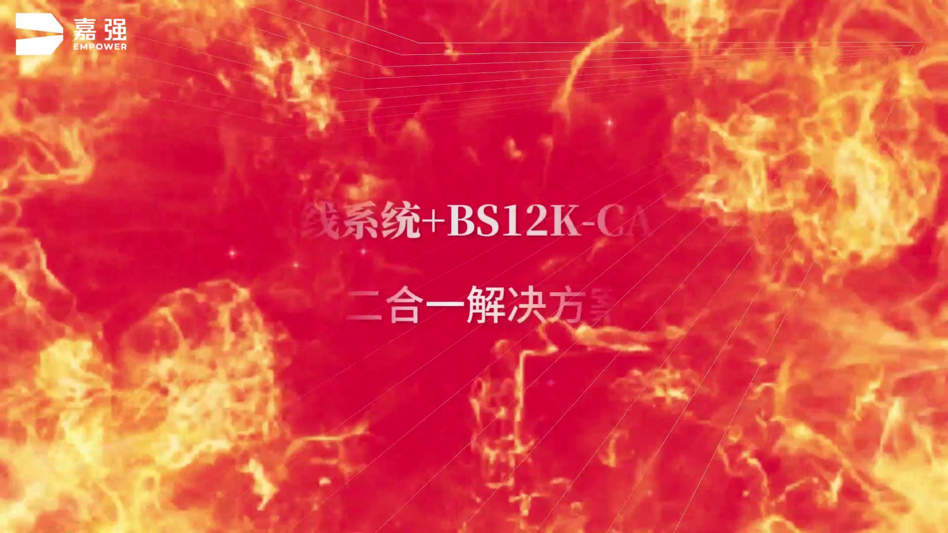 12千瓦二合一解決方案